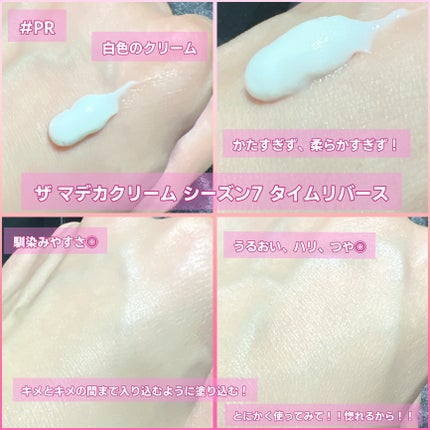 マデカクリームタイムリバース/センテリアン24/フェイスクリームを使ったクチコミ(3枚目)