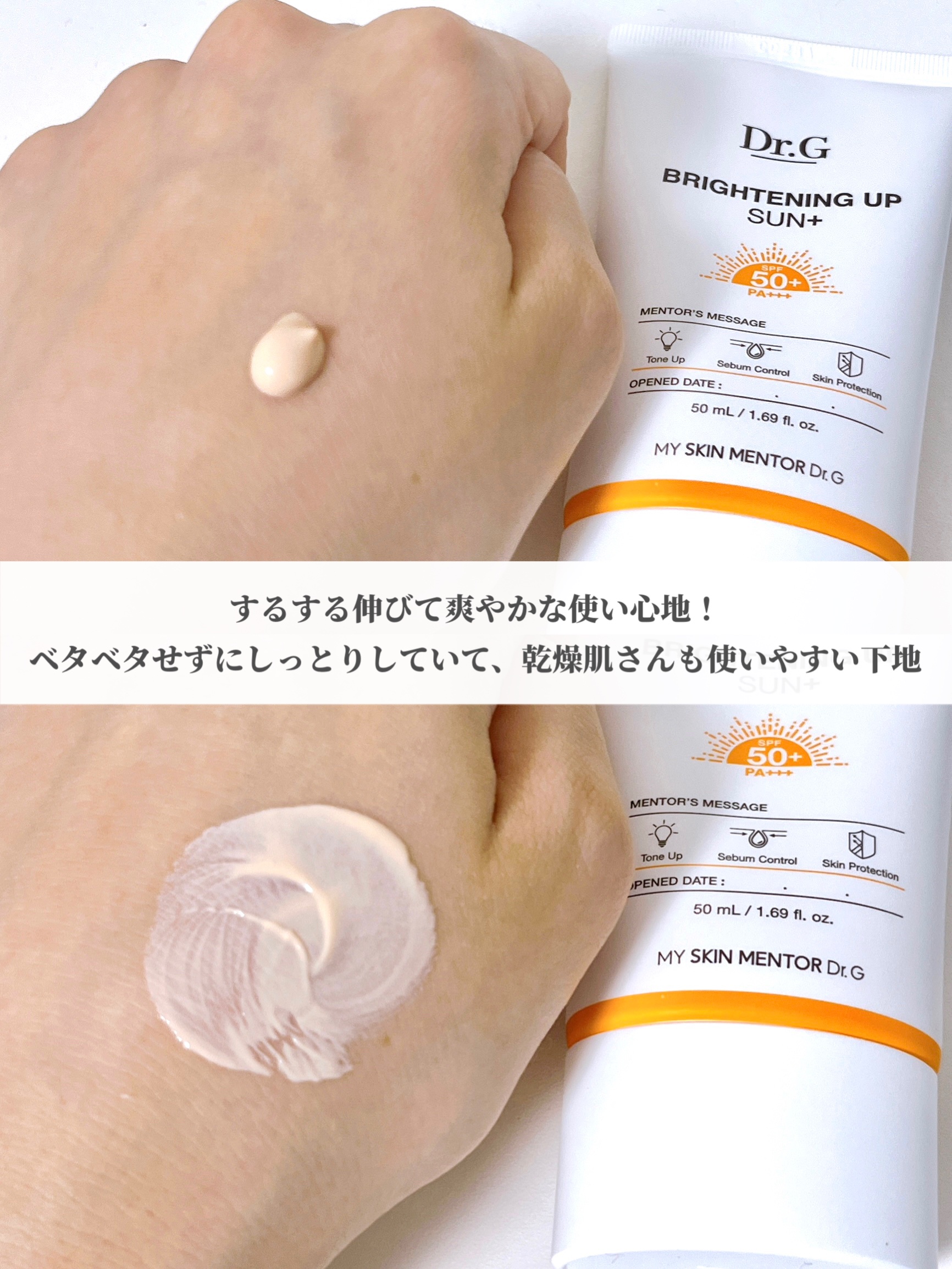 ブライトニングアップサンプラス/Dr.G/日焼け止めクリームを使ったクチコミ（3枚目）
