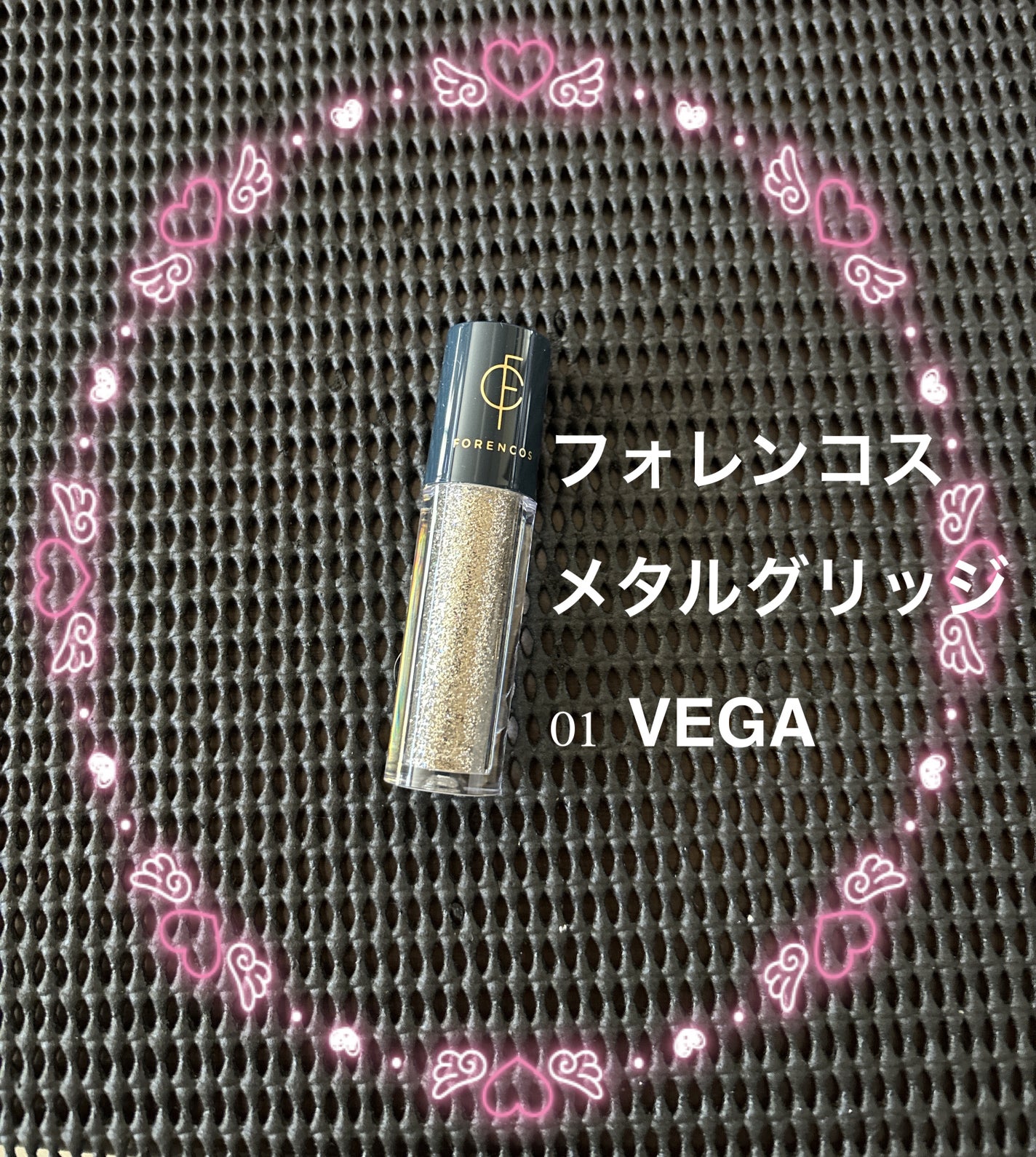 メタルグリッジー/フォレンコス/リキッドアイシャドウを使ったクチコミ(1枚目)