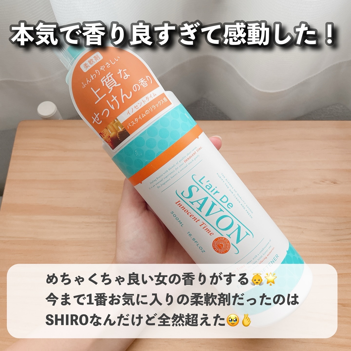 レールデュサボン 柔軟剤 イノセントタイム本体/レールデュサボン/柔軟剤を使ったクチコミ（2枚目）