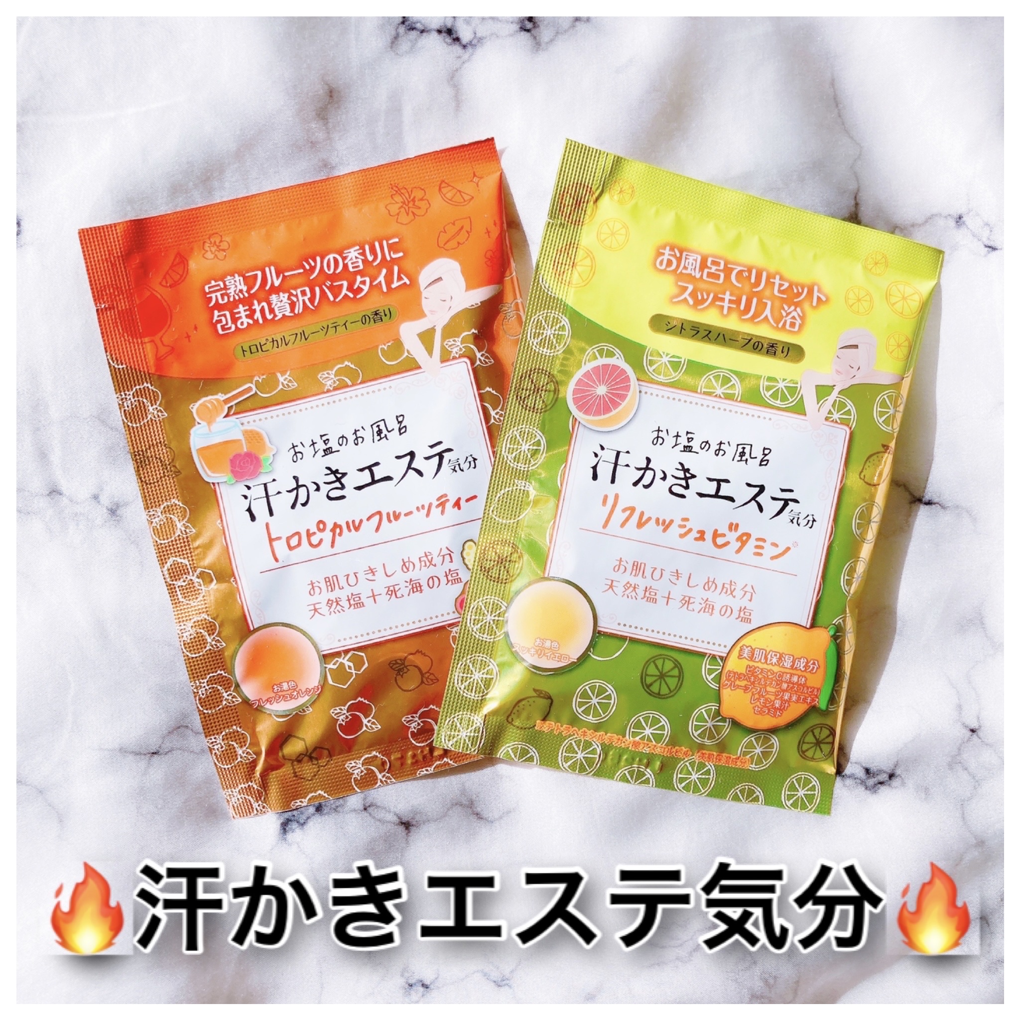 汗かきエステトロピカルフルーツティー/マックス/無機塩系入浴剤を使ったクチコミ（1枚目）