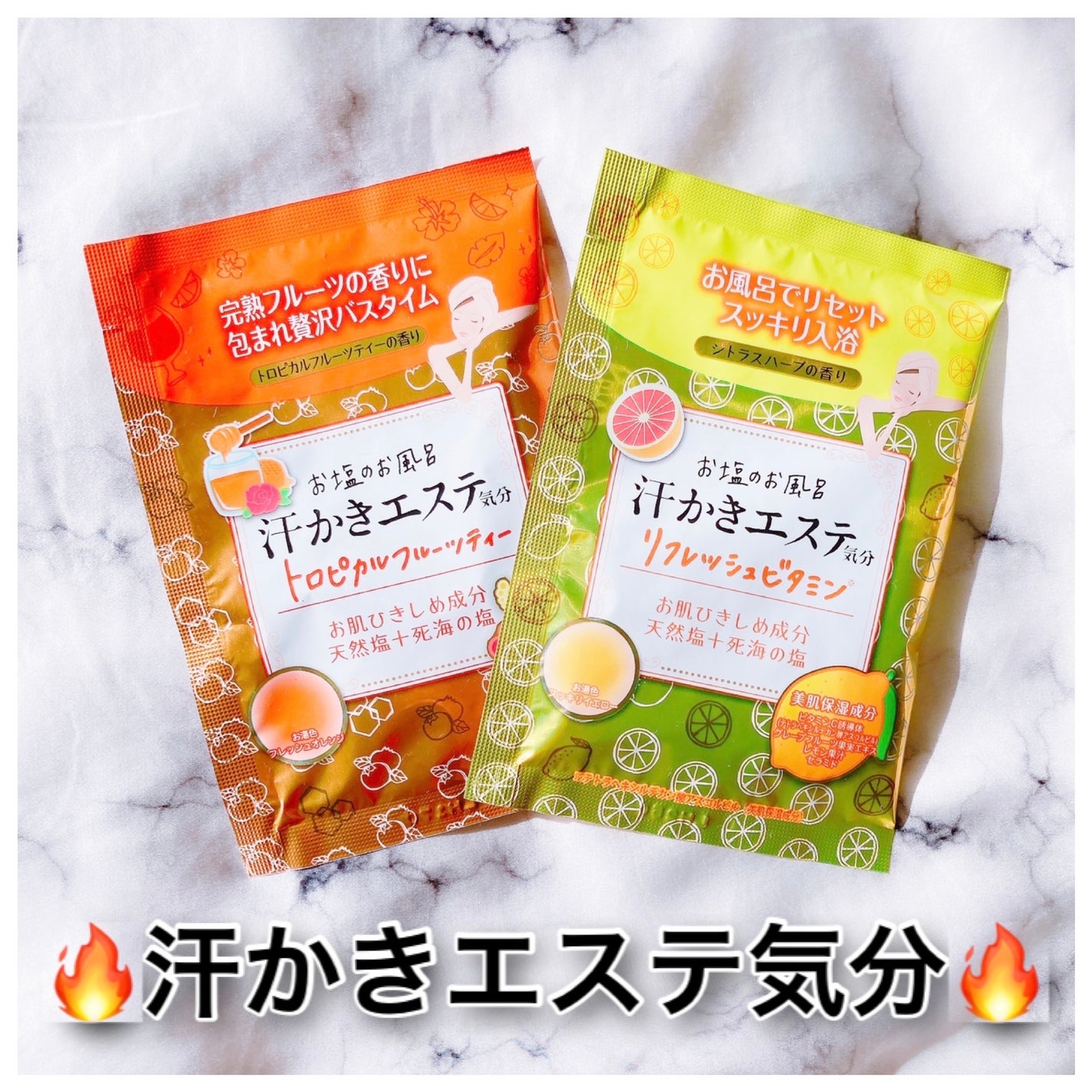 汗かきエステ気分 リフレッシュビタミン/マックス/無機塩系入浴剤を使ったクチコミ(1枚目)