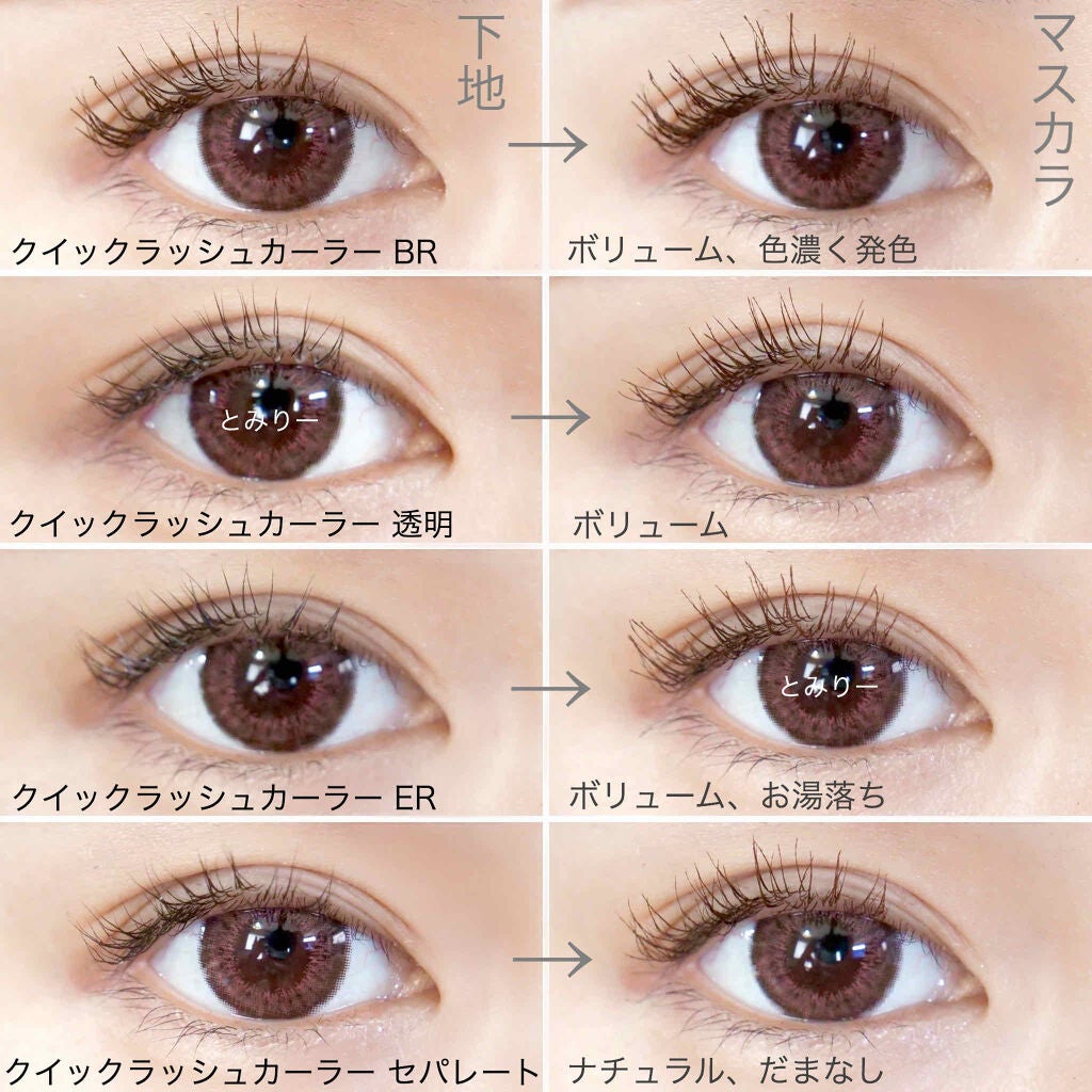 クイックラッシュカーラー/キャンメイク/マスカラ下地を使ったクチコミ(4枚目)