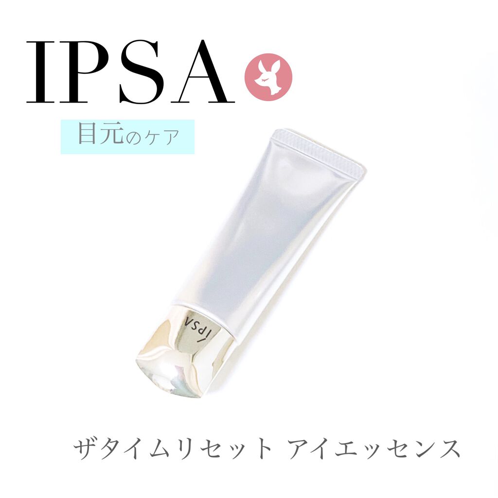 ザタイムリセット アイエッセンス/IPSA/アイケア・アイクリームを使ったクチコミ（1枚目）