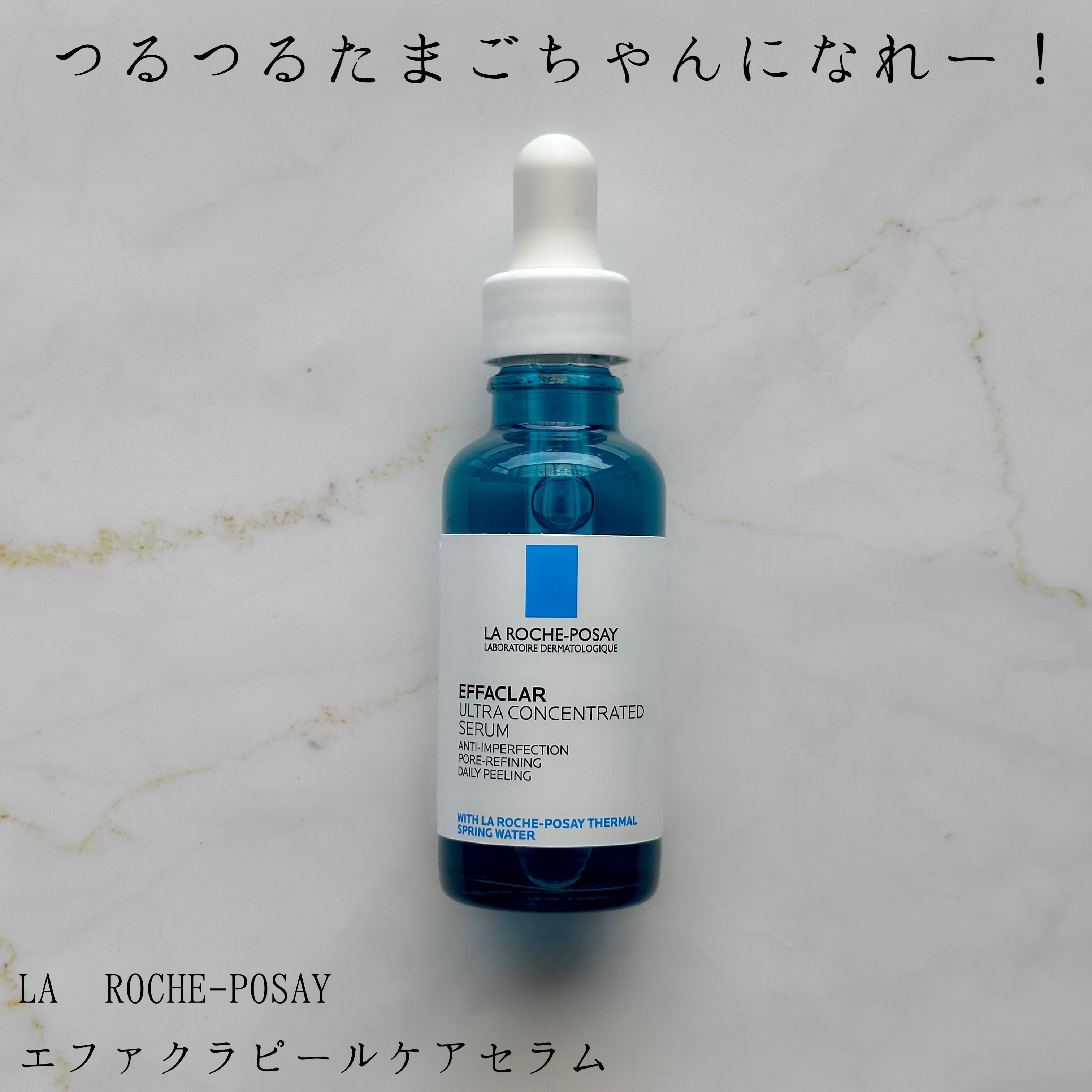 エファクラ ピールケア セラム/ラ ロッシュ ポゼ/美容液を使ったクチコミ（1枚目）