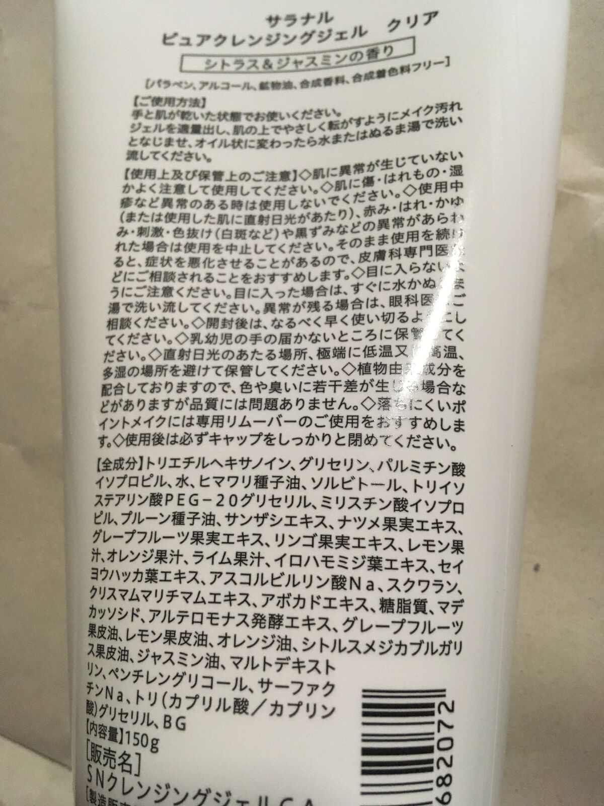 Salanaru ピュアクレンジングジェル　クリア/Salanaru（サラナル）/クレンジングジェルを使ったクチコミ（2枚目）