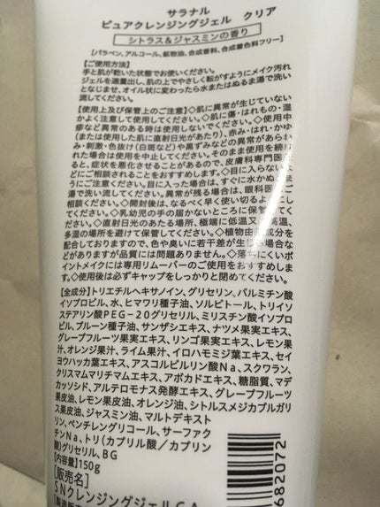 Salanaru ピュアクレンジングジェル クリア/Salanaru(サラナル)/クレンジングジェルを使ったクチコミ(2枚目)