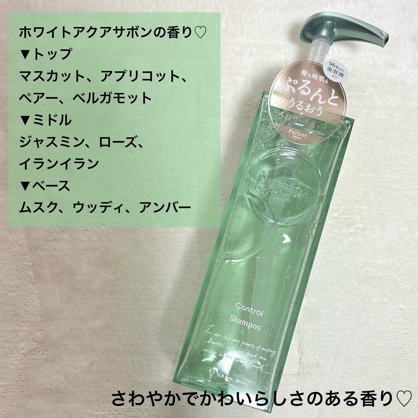 プルント コントロール美容液シャンプー/トリートメント/Purunt./市販シャンプーを使ったクチコミ(3枚目)