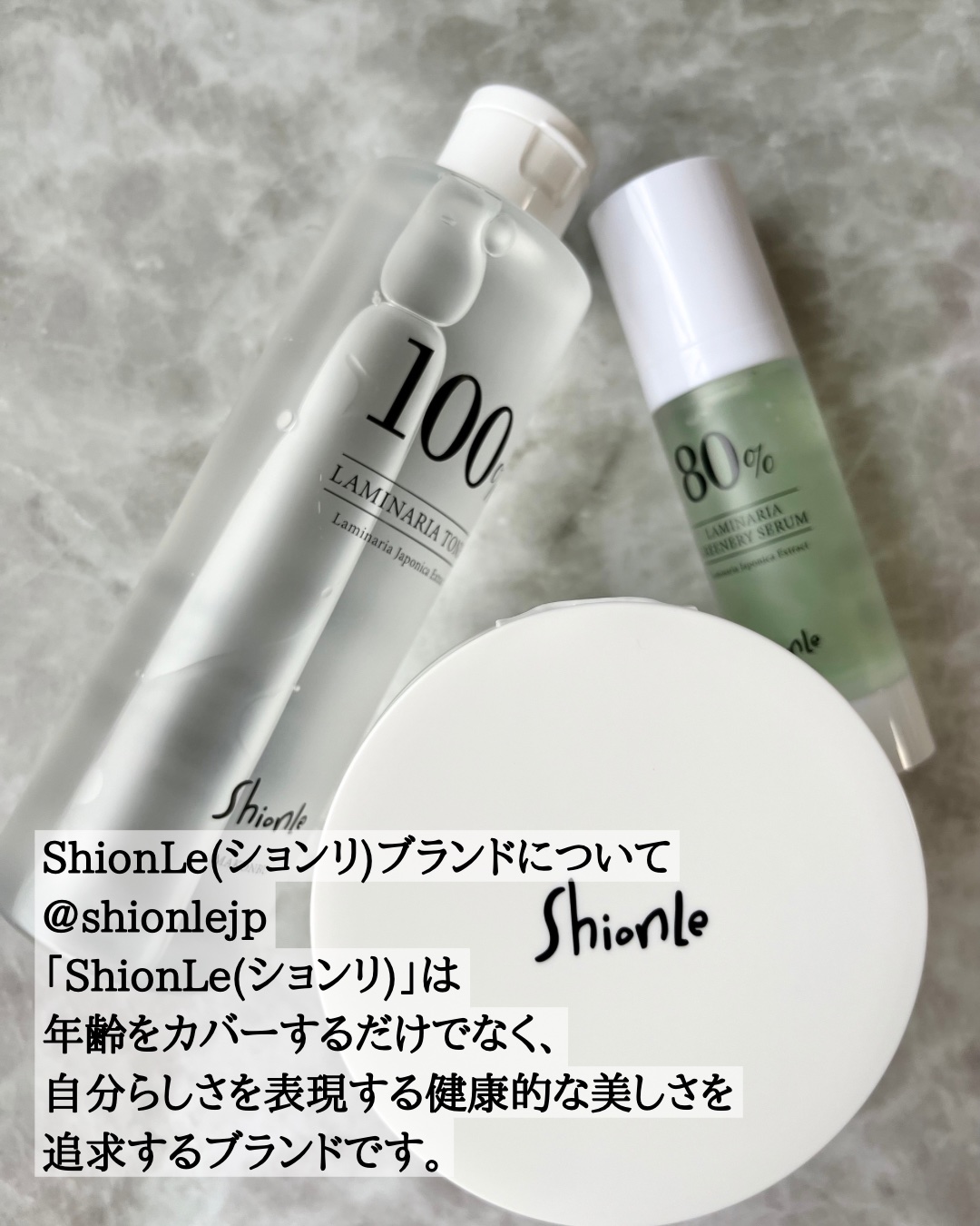 ラミナリア80 グリーナリーセラム/ShionLe/美容液を使ったクチコミ（3枚目）