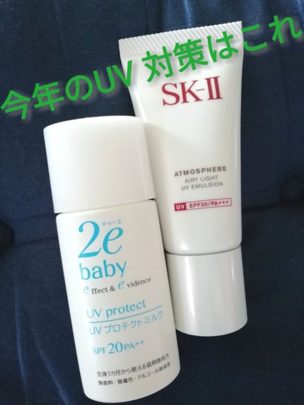 ベビー UVプロテクトミルク/2e/日焼け止めミルクを使ったクチコミ(1枚目)