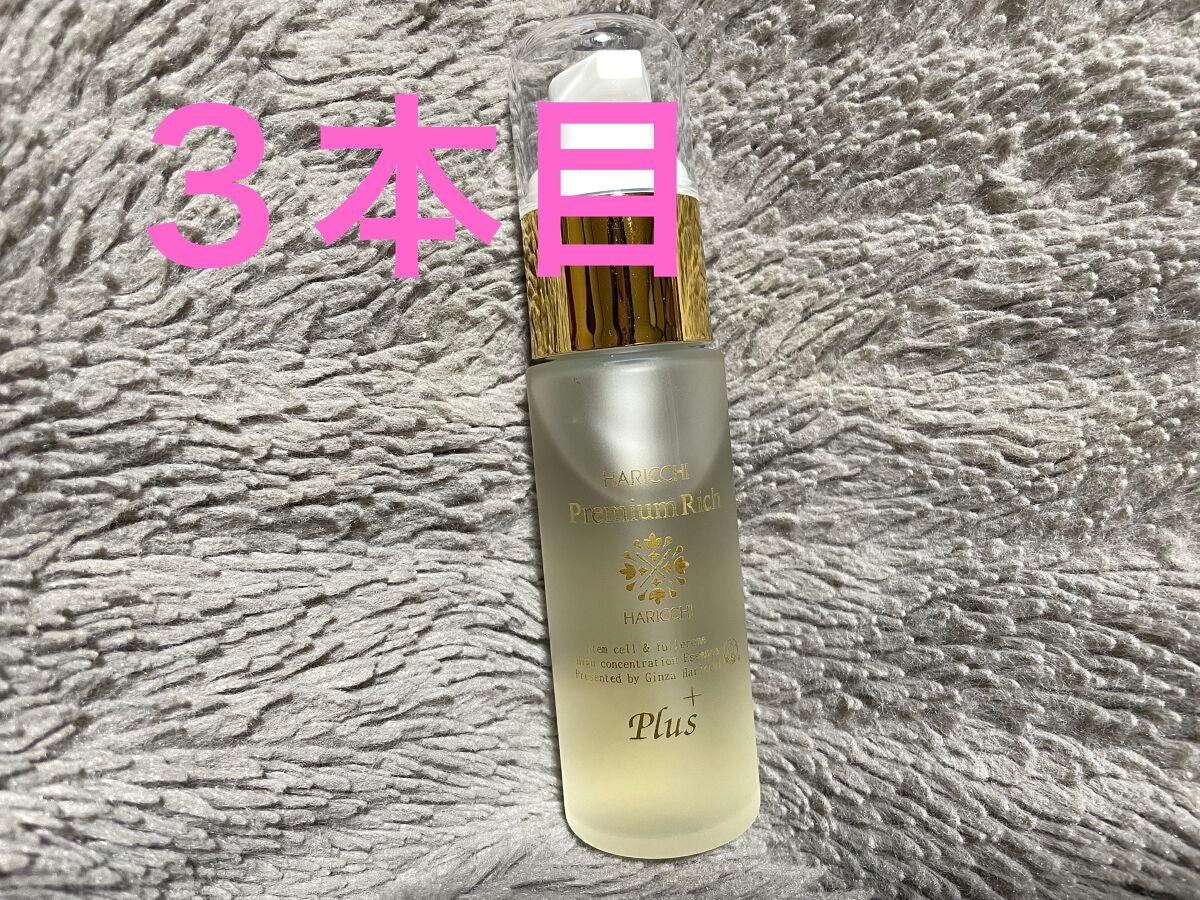 ハリッチプレミアムリッチプラス/ハリッチプレミアムリッチ/美容液を使ったクチコミ(1枚目)