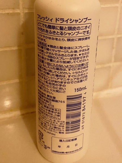 FRESSY フレッシィ ドライシャンプーのクチコミ「キャンパーやアウトドア好き必見!🏕
【使った商品】
SHISEIDO フレッシィ ドライシャ.....」(2枚目)