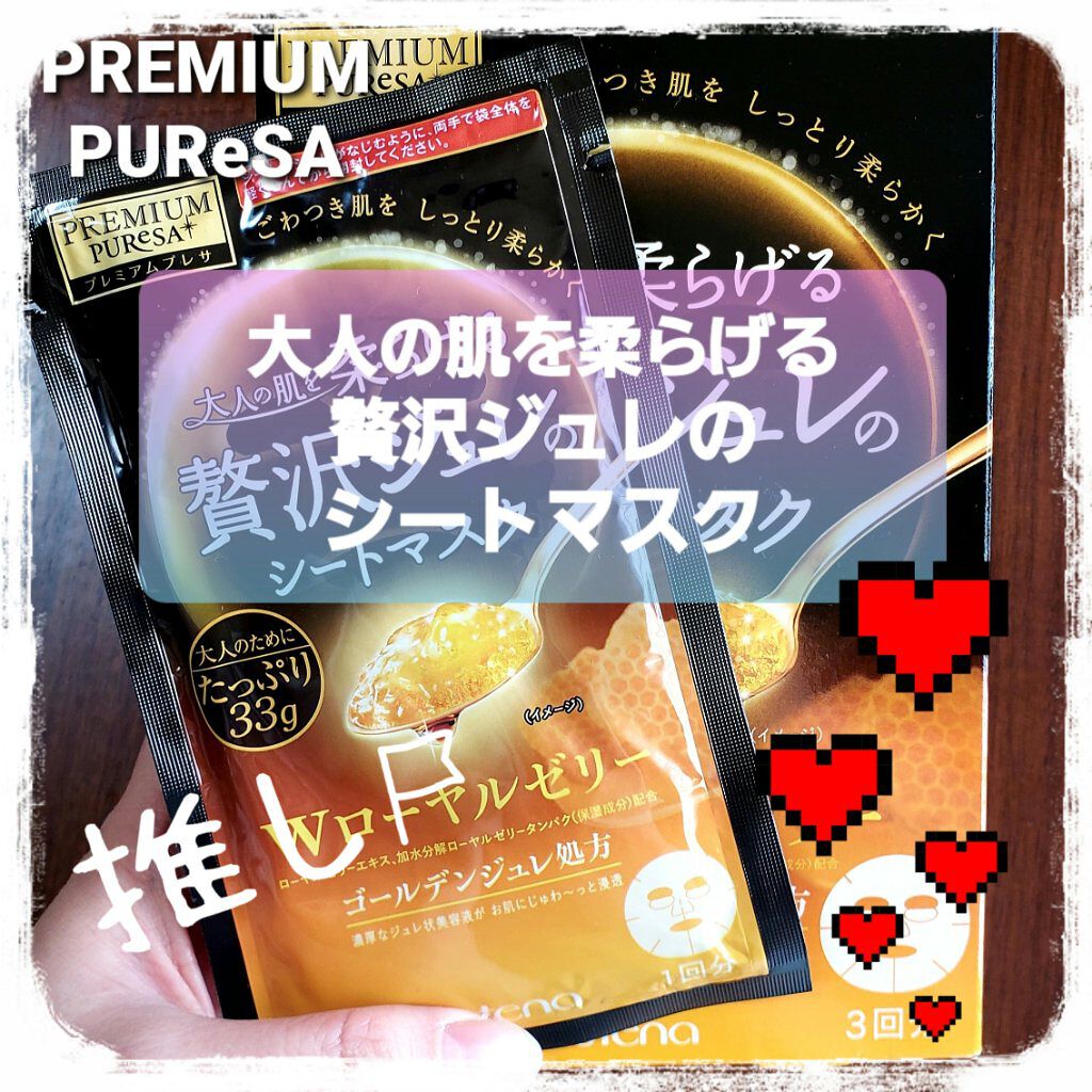 贅沢ジュレのシートマスク/プレミアムプレサ/シートマスク・パックを使ったクチコミ（1枚目）