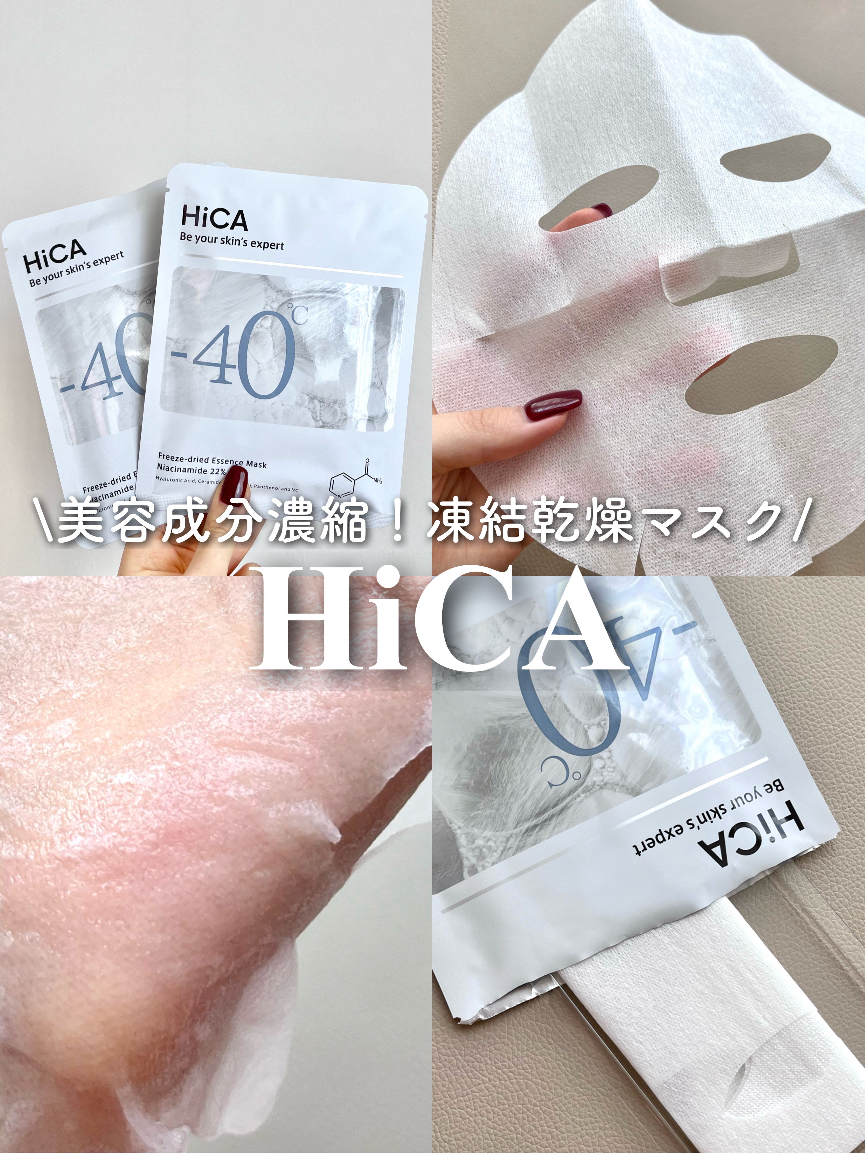 フリーズドライエッセンスマスク ナイアシンアミド22%/HiCA/シートマスク・パックを使ったクチコミ（1枚目）