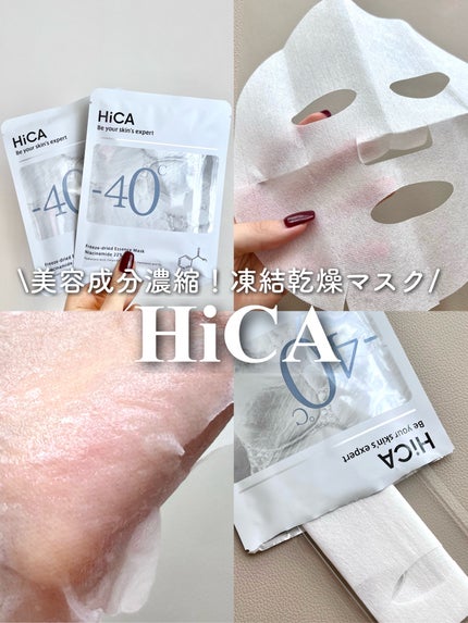 フリーズドライエッセンスマスク ナイアシンアミド22%/HiCA/シートマスク・パックを使ったクチコミ(1枚目)