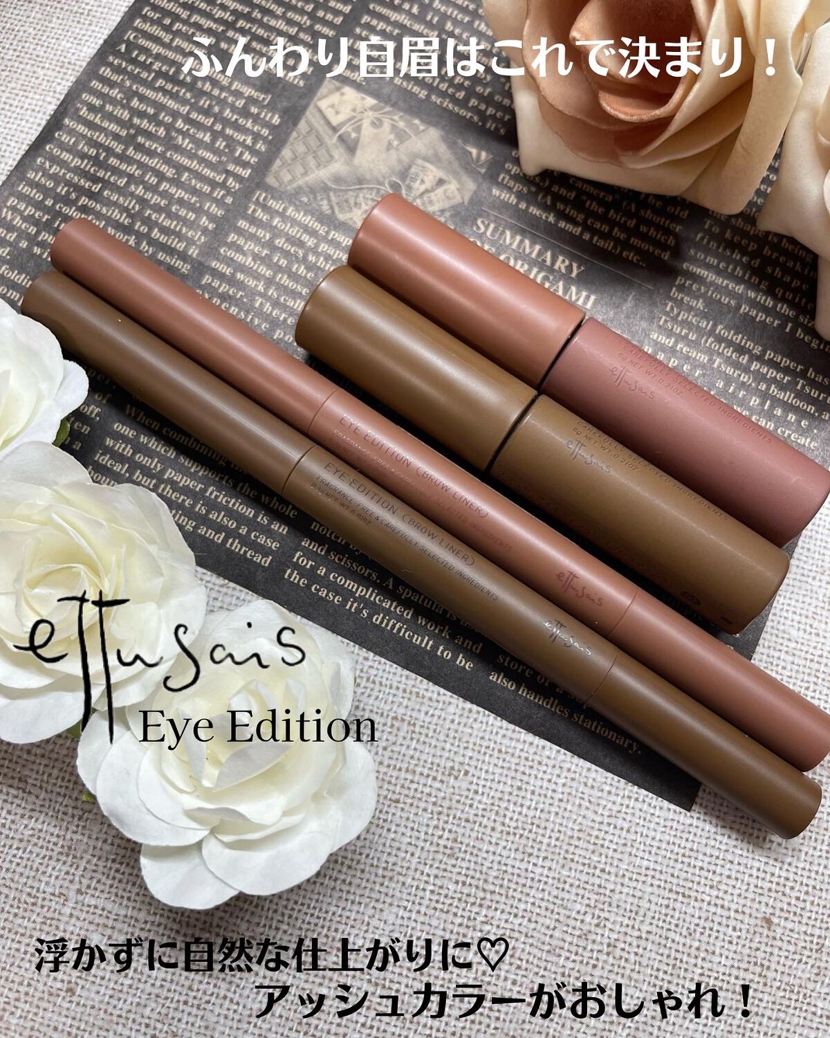 エテュセ アイエディション(ブロウマスカラ)/ettusais/眉マスカラを使ったクチコミ(1枚目)