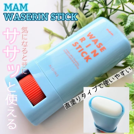 マム ワセリンスティック 17g/マム/ボディクリームを使ったクチコミ(1枚目)