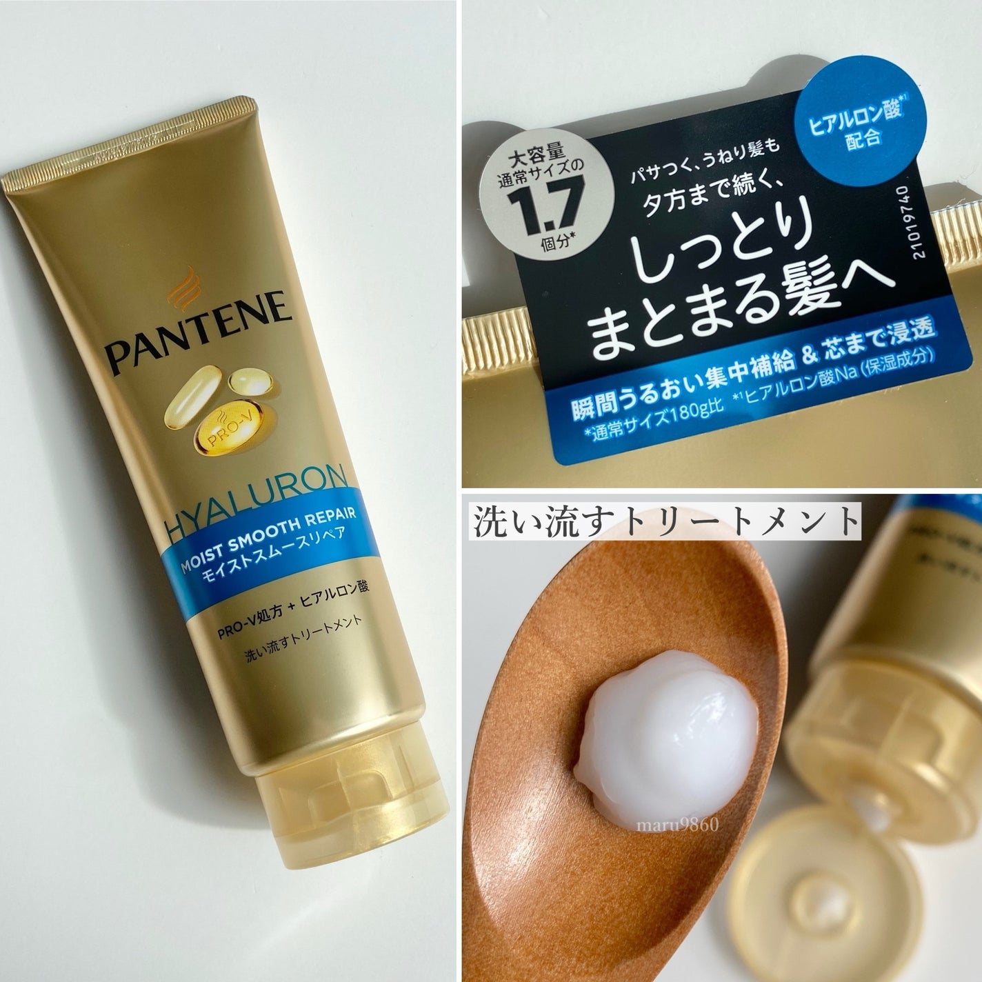 まるこ☺︎フォロバ100 on LIPS 「【モニター】 パンテーンから、スムース仕上がりの『モイスト..」(4枚目)