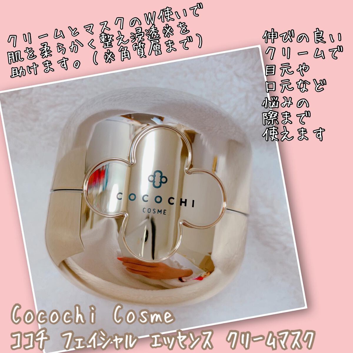 フェイシャル エッセンス クリームマスク/COCOCHI/フェイスクリームを使ったクチコミ（2枚目）