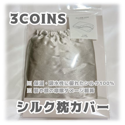 シルク枕カバー/and us/その他を使ったクチコミ(1枚目)