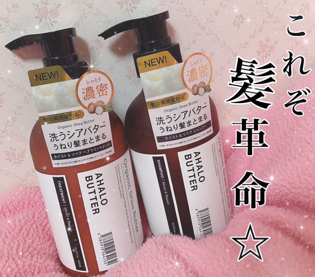 モイスト＆リペア シャンプー/ヘアトリートメント/AHALO BUTTER/市販シャンプーを使ったクチコミ（1枚目）