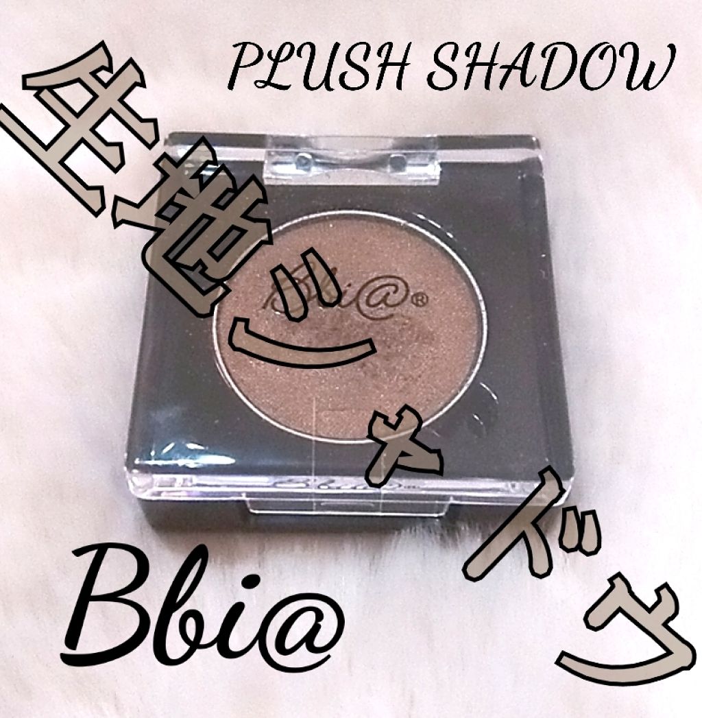 ピアープラッシュシャドウ/EGLIPS/単色アイシャドウを使ったクチコミ（1枚目）