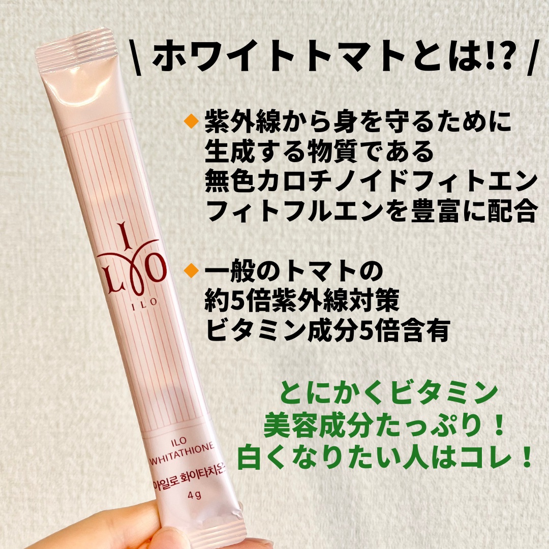 アイロホワイタチオン/東亜製薬/美容サプリメントを使ったクチコミ（3枚目）