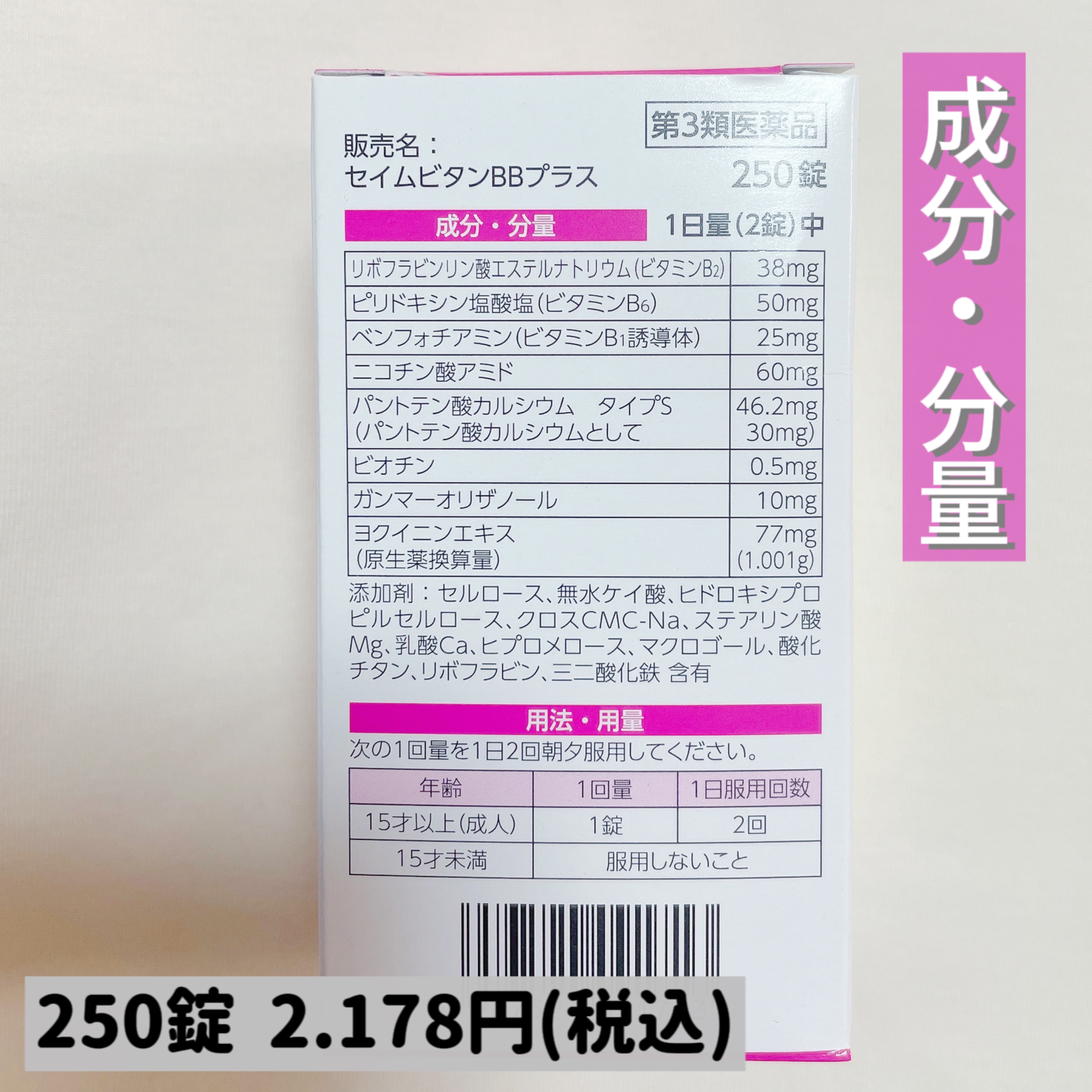 セイムビタンBB プラス(医薬品)/富士薬品/その他を使ったクチコミ（2枚目）