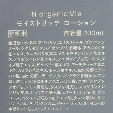 モイストリッチローション/Ｎ organic/化粧水を使ったクチコミ（2枚目）