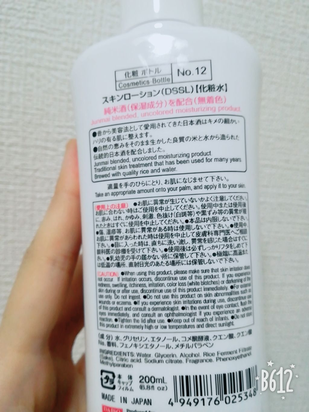 酒しずく 化粧水/DAISO/化粧水を使ったクチコミ(2枚目)