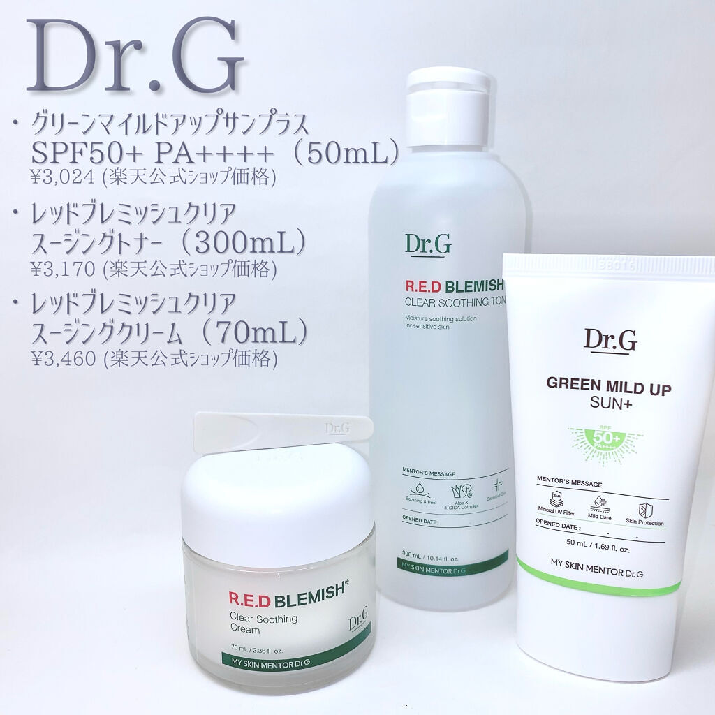 レッドB・Cスムージングクリーム/Dr.G/フェイスクリームを使ったクチコミ（2枚目）