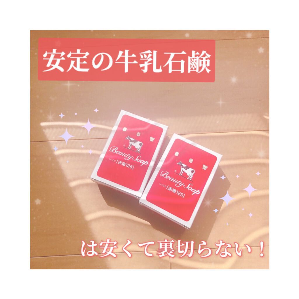 赤箱 (しっとり) ちょっと大きめ 1コ・125g/カウブランド/洗顔石鹸を使ったクチコミ（1枚目）