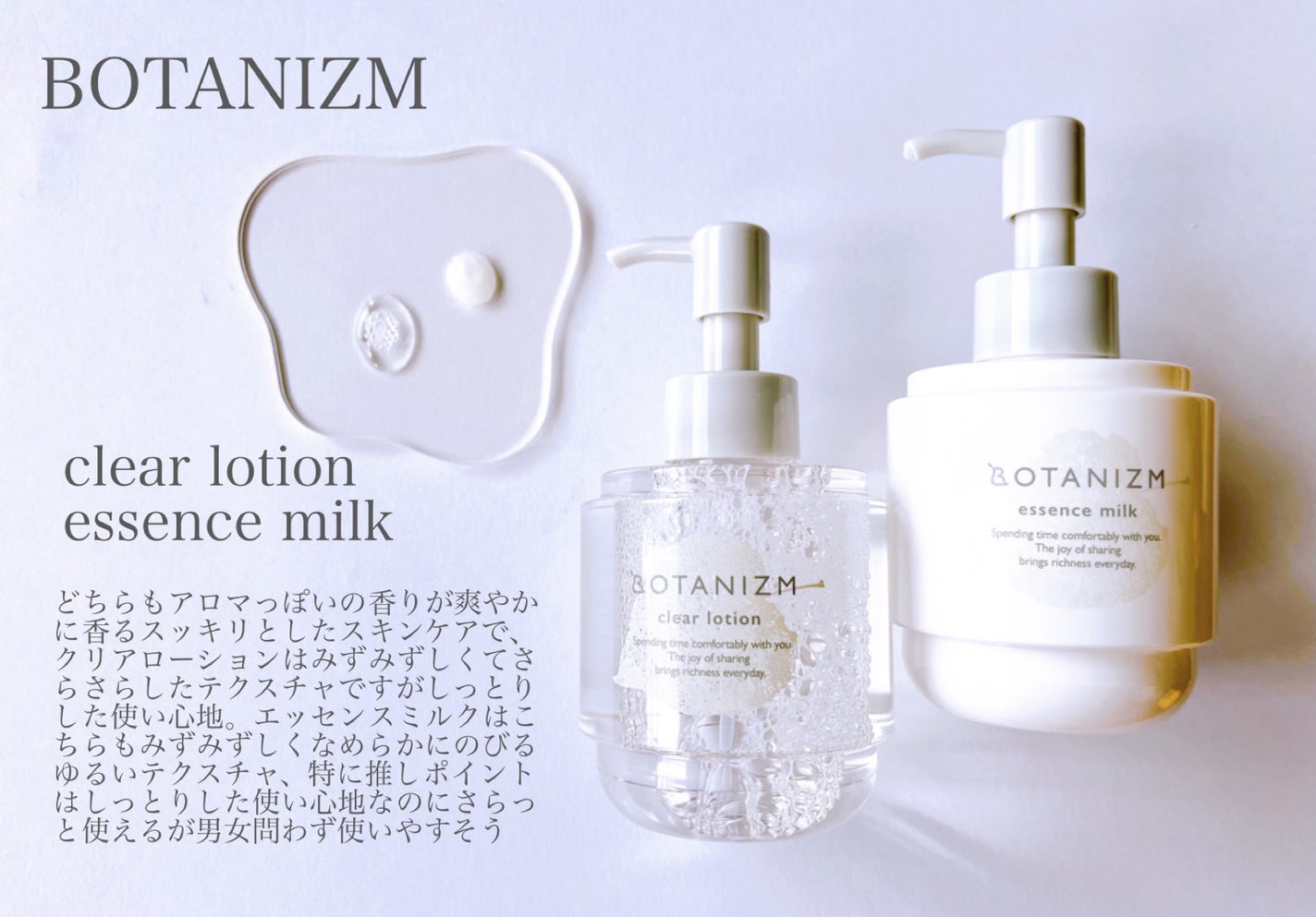 エッセンスミルク/ボタニズム /乳液を使ったクチコミ(5枚目)