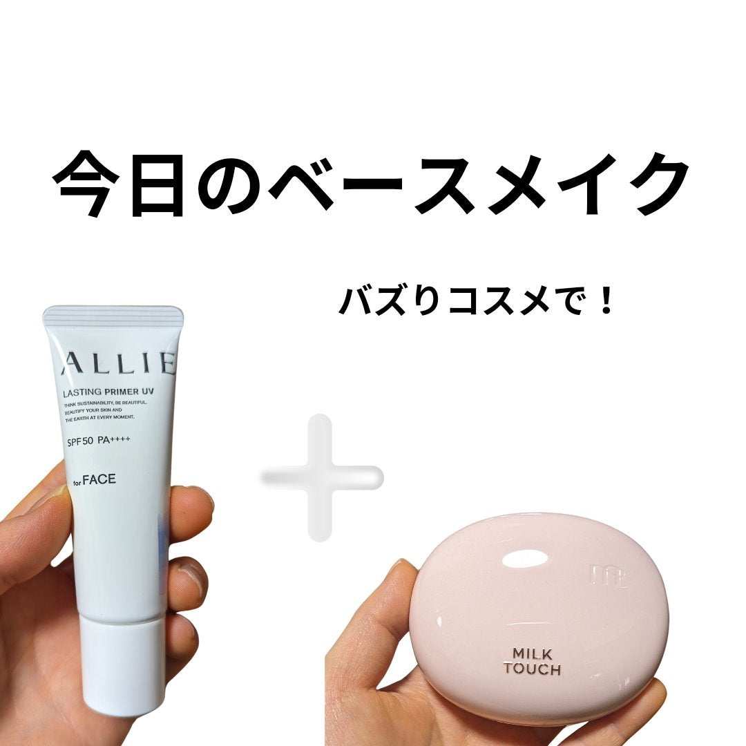 オールデイスキンフィットミルキーグロウクッション/Milk Touch/クッションファンデーションを使ったクチコミ(1枚目)