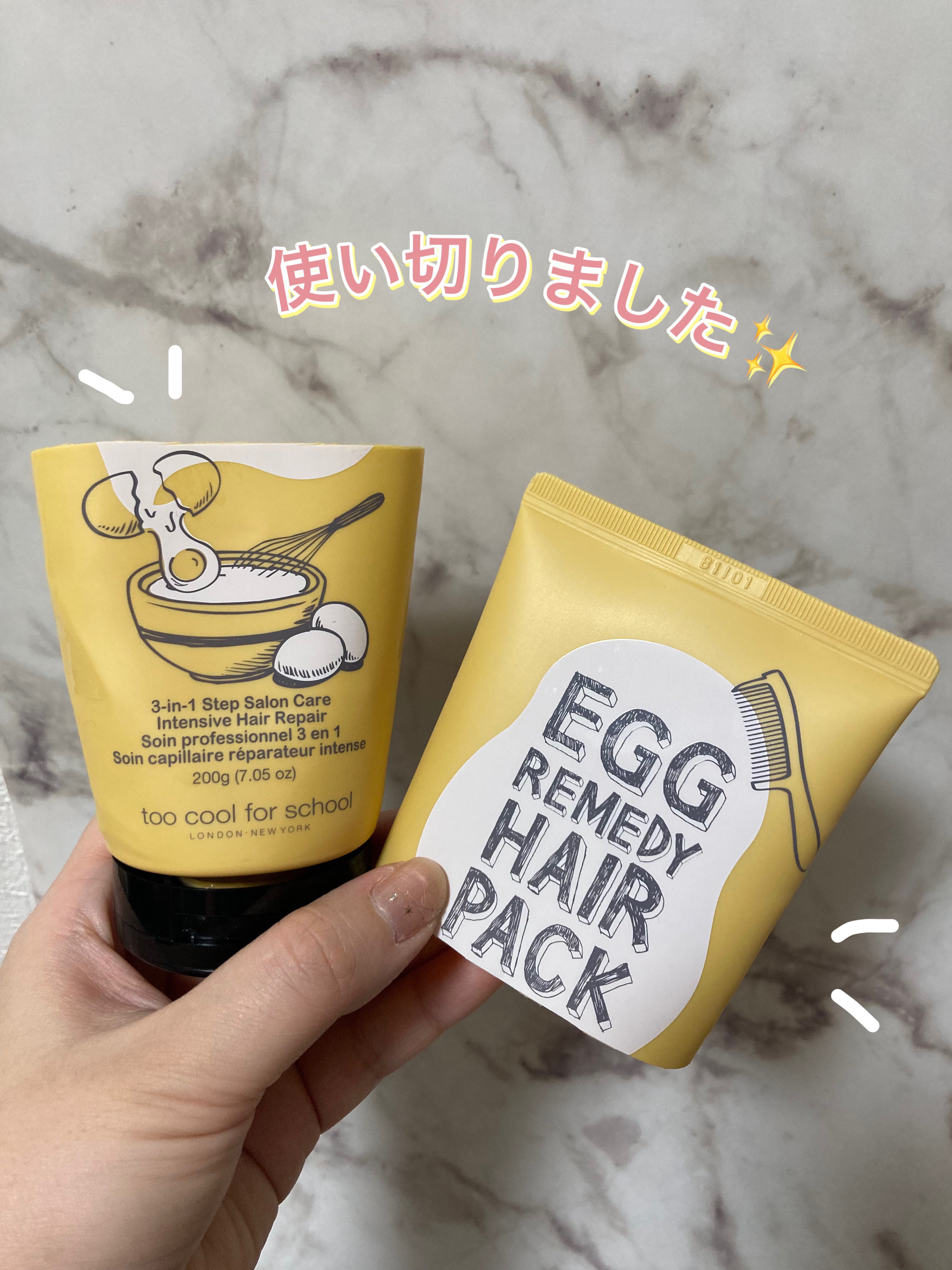 エッグレミディヘアパック/too cool for school/ヘアマスク・ヘアパックを使ったクチコミ（3枚目）