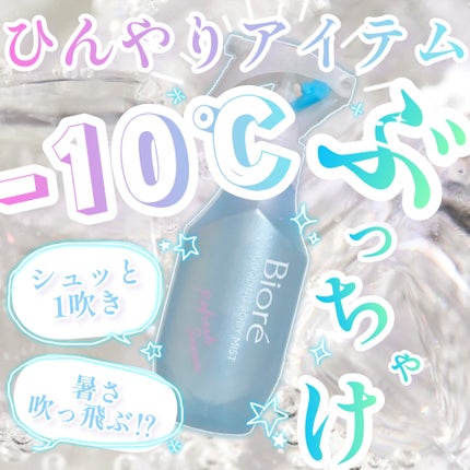 冷シート 無香性/ビオレ/ボディシートを使ったクチコミ(1枚目)