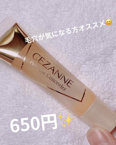 🌈CEZANNE  毛穴レスコンシーラー🌈

最近じめじめして暑いですよね💦

汗をかくとせっかくメイクしていても崩れたりしますよね💧私もすごく悩みなんですが、これを使ってみたら、したのとしてないのとじ