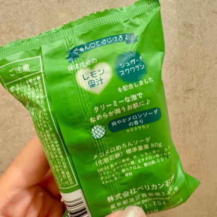 喫茶ペリカン メロメロめろんソーダ/ペリカン石鹸/ボディ石鹸を使ったクチコミ(2枚目)