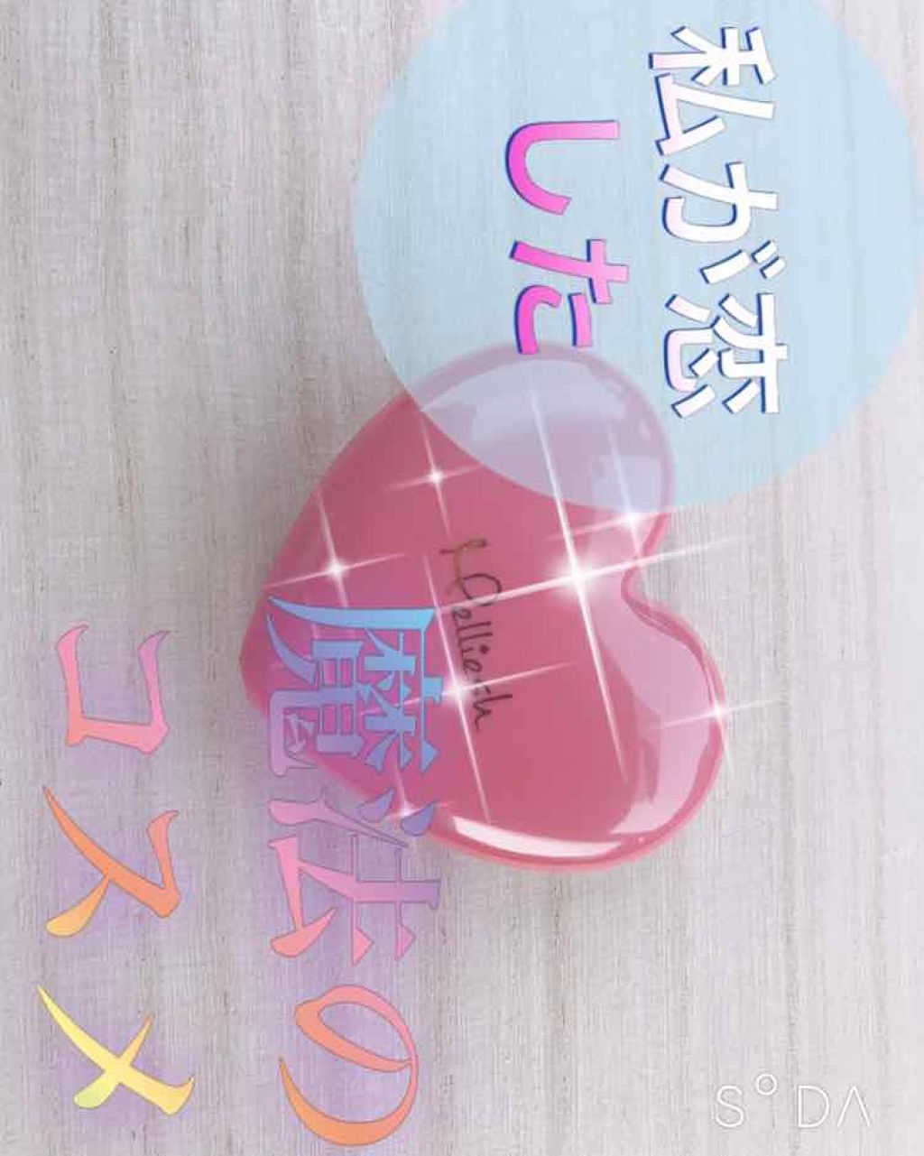 マルチハートカラー/Melliesh/ジェル・クリームチークを使ったクチコミ（1枚目）