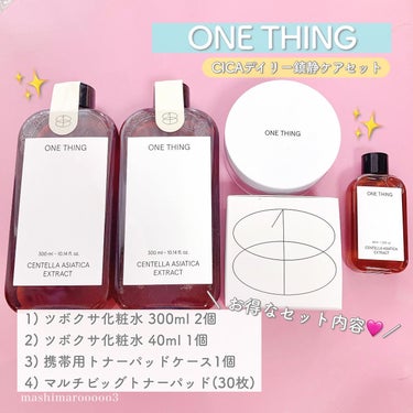 ONE THING ツボクサ化粧水のクチコミ「＼ ONE THING初！／
大人気商品をお得にGETできる
完全日本限定BOXが登場🍃✨

.....」（3枚目）