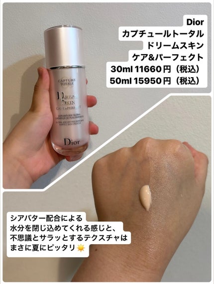 カプチュール トータル ドリームスキン ケア&パーフェクト/Dior/乳液を使ったクチコミ(2枚目)