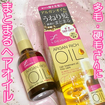 オイルトリートメント #EXヘアオイル うねり・くせケア/ルシードエル/ヘアオイルを使ったクチコミ(1枚目)