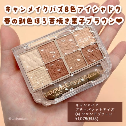 プティパレットアイズ/キャンメイク/パウダーアイシャドウを使ったクチコミ(2枚目)