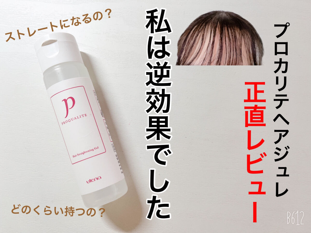 ウテナ プロカリテ ヘアジュレ ミニ 48ml 【☆超目玉