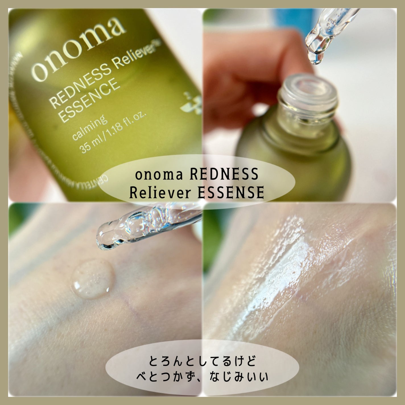 レッドネスリリーバー エッセンス/onoma/美容液を使ったクチコミ(3枚目)