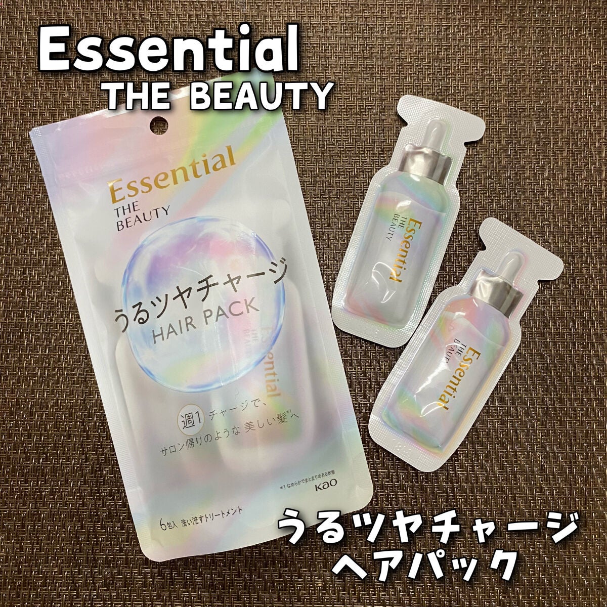 ザビューティ うるツヤチャージヘアパック/エッセンシャル/ヘアマスク・ヘアパックを使ったクチコミ(1枚目)