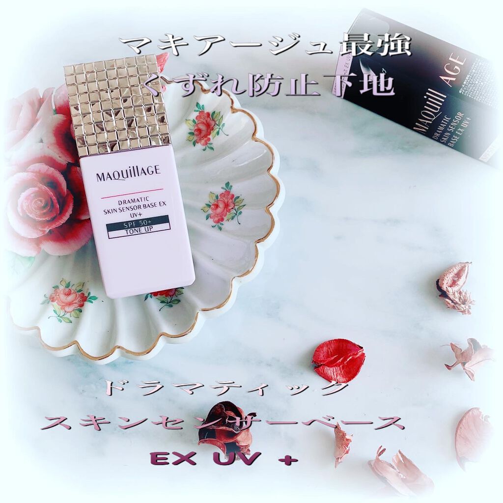 ドラマティックスキンセンサーベース EX/マキアージュ/化粧下地を使ったクチコミ（1枚目）