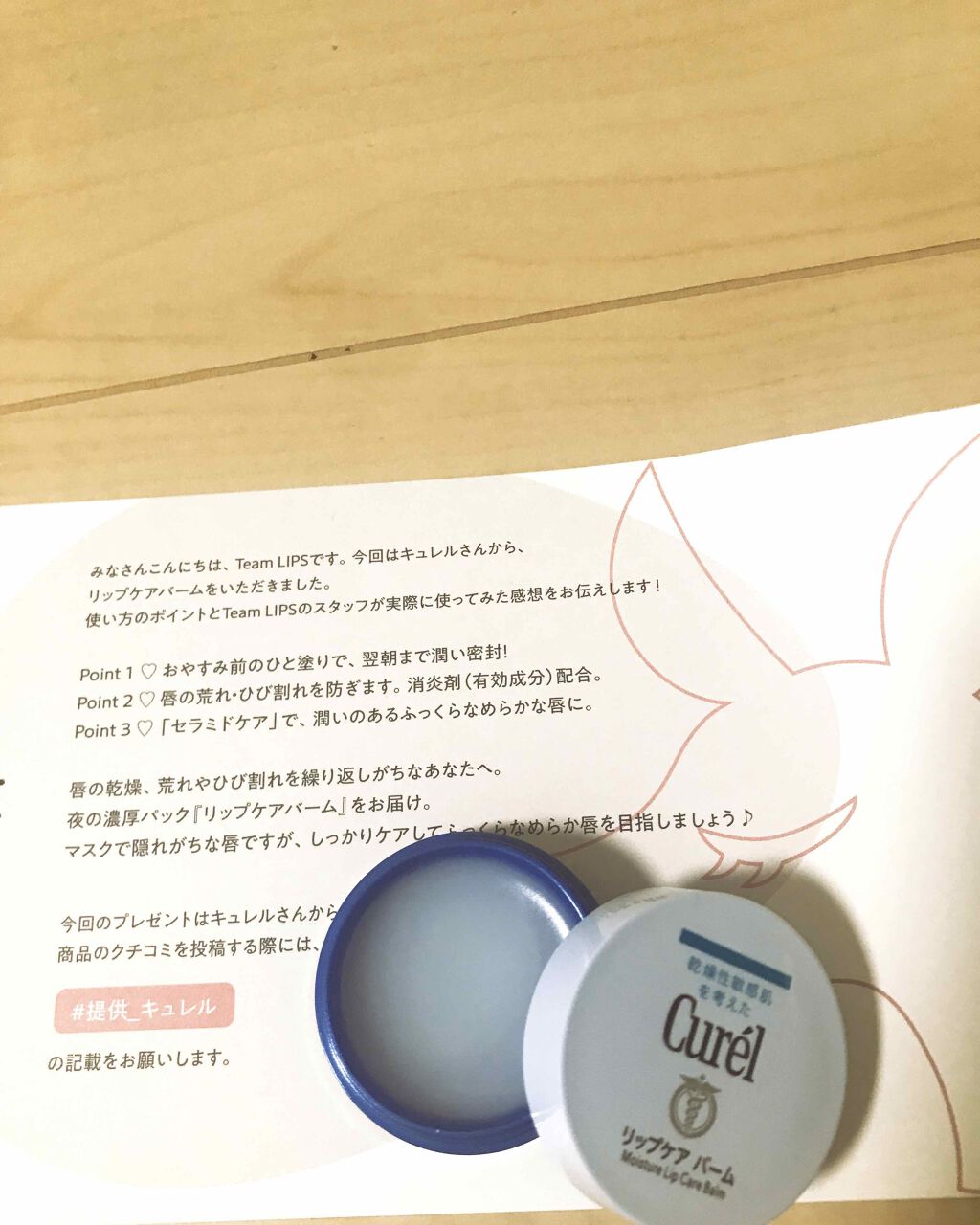 リップケア バーム/キュレル/リップバームを使ったクチコミ(2枚目)