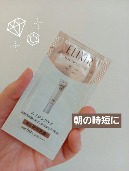 ブライトニング デーケアレボリューション WT+/エリクシール/乳液を使ったクチコミ(1枚目)