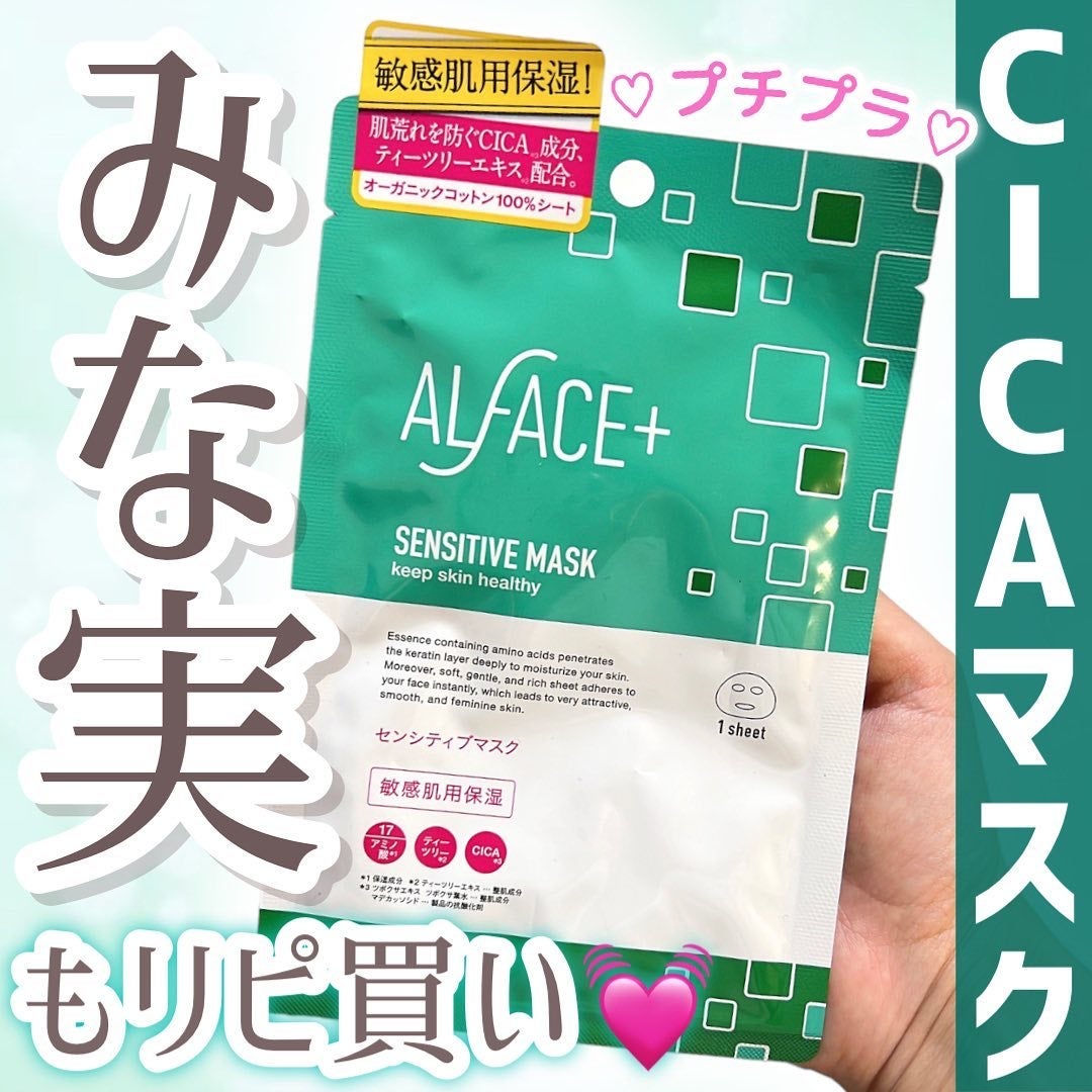 オルフェス センシティブマスク/ALFACE+/シートマスク・パックを使ったクチコミ(1枚目)
